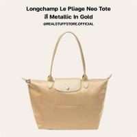 ราคา ของแท้ Longchamp Le Pliage Neo Tote สี Metallic In Gold พร้อมส่ง (28536795707)