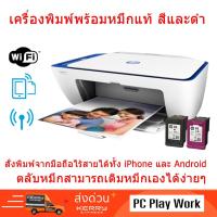 ราคา HP DeskJet 2621 2622 2623 Wireless All-in-One Printer พิมพ์ ถ่ายเอกสาร สแกน พร้อมตลับหมึกของแท้ พิมพ์จากมือถือผ่าน WiFi (1407733311)