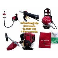 ราคา เครื่องตัดหญ้าข้ออ่อน Honda UMR435 (4 จังหวะ)ของแท้ 100 % (11318768725)