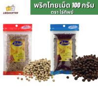 ราคา พริกไทยเม็ดขาว/ดำ ตรา ไร่ทิพย์ ขนาด 100 กรัม (20303224025)
