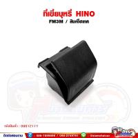 ราคา เก๊ะคอนโซล หน้ารถ HINO FM3M - สิงห์ไฮเทค (16187174820)
