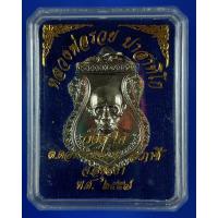 ราคา เหรียญหลวงพ่อรวย วัดตะโก จ.อยุธยา เนื้อทองแดงชุบเงิน ปี 2557 (5642217445)