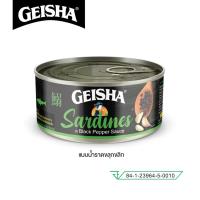 ราคา GEISHA BRAND ปลาซาร์ดีนในซอสพริกไทยดำ ตรา เกอิชา 1 กระป๋อง 120 กรัม (23347765596)