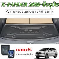 ราคา ถาดท้ายรถ X-pander 2018 - ปัจจุบัน ถาดวางของท้ายรถ ตรงรุ่น ปูพื้นสัมภาระ เอนกประสงค์ กันฝุ่น XPANDER (19375930463)