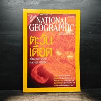 ราคา National Geographic ก.ค.2547 ตะวันเดือด ️1181344 (45906479406)