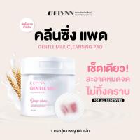 ราคา ของแท้ MELYNN Gentle Milk Cleansing Pad มีรินคลีนซิ่งแพด1กระปุก 60แผ่น (52555690997)