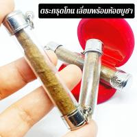 ราคา ตะกรุดโทนยุคต้น หลวงพ่อพรหม วัดช่องแค บูชาเสริมแคล้วคลาดปลอดภัย ป้องกันอันตราย (8736791121)