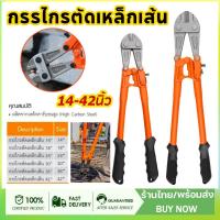 ราคา กรรไกรตัดเหล็ก กรรไกรตัดเหล็กเส้น ขนาด14 /18นิ้ว FIXTON คีมตัดเหล็ก คีมตัดลวด ใช้ตัดเหล็กเส้น-ลวด ไม่เจ็บมือ (29123585389)