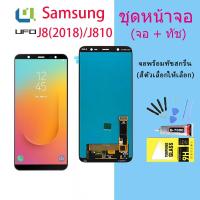 ราคา LCD Display จอ + ทัช ใช้ร่วมกับ Samsung galaxy J8 2018/J810/SM-J810 พร้อมทัชสกรีน หน้าจอ incell (15882949103)