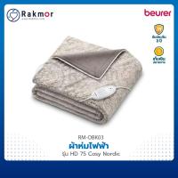 ราคา Beurer ผ้าห่มไฟฟ้า (Heated overblanket) รุ่น HD 75 Cosy Nordic (23148674356)
