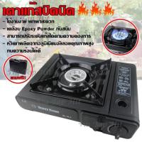 ราคา Greatshopping เตาแก๊สปิคนิค เตาแก๊ส ตั้งแคมป์ เตาแก๊สกระป๋อง เตาแก๊สพกพา Happy Home Portable Gas Stove BDZ-155-A (4770626553)