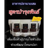 ราคา อาหารปลาหมอสีสูตรบำรุงพันธ์โฉมใหม่ เพิ่มเชื้อตัวผู้ บำรุงไข่ตัวเมีย ช่วยพัฒนาโหนกและสีปลา (21386929094)