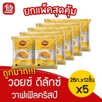 ราคา [แพ็ค 5 ห่อ] Voiz วอยซ์ ดีลักซ์ วาฟเฟิลคริสป์ กลิ่นบัตเตอร์ (22 กรัม แพ็ค 12 ซอง) (6668469851)