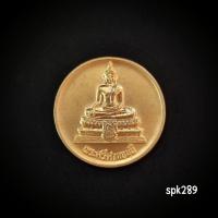 ราคา เหรียญ พระศรีศากยมุนี ๑๐ ปี ศูนย์เนื้อเยื่อชีวภาพกรุงเทพฯ (44007920344)