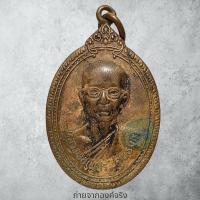 ราคา ❤️เหรียญหลวงพ่อเพชร ฐานธัมโม รุ่น ทูลเกล้า วัดสิงห์ทอง อ.โพธิ์ไทร จ.อุบลราชธานี ปี 2521 (25283233341)