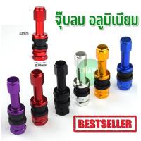 ราคา จุ๊บรถยนต์ จุ๊บลม จุกเติมลมแต่ง จุ๊บลมล้อ จุ๊บลมแต่ง งานอลูมิเนียม แบบยาว 1 ตัว (22271531112)