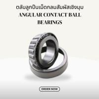 ราคา 5209 5211 ตลับลูกปืนเม็ดกลมสัมผัสเชิงมุม ANGULAR CONTACT BALL BEARINGS (28523450880)
