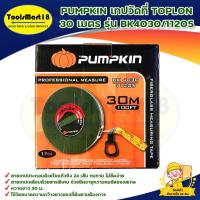 ราคา PUMPKIN เทปวัดที่ TOPLON 30 เมตร รุ่น BK4030/11205 สินค้าพร้อมส่ง มีบริการเก็บเงินปลายทาง (18671921501)