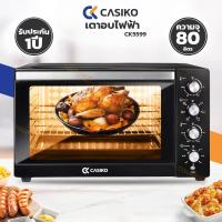 ราคา CACSIKO เตาอบไฟฟ้า ความจุ 75/80 ลิตร รุ่น SW5575 / K5599 (4154888395)