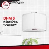 ราคา เครื่องทำน้ำร้อน STIEBEL DHM6 ขนาด 6000W (6205576532)