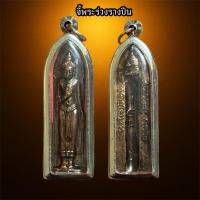 ราคา จี้พระร่วงรางปืน พิมพ์เจดีย์ กรอบแสตนเลส (50153078036)