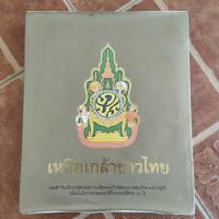ราคา หนังสือ ภปร. ปี2549 "เหนือเกล้าชาวไทย" ซึ่งจัดทำขึ้นเป็นที่ระลึกเนื่องในโอกาส ฉลองสิริราชสมบัติครบ 60 ปี มือสองสภาพยังดี (51705805889)