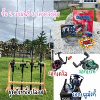 ราคา ของแท้!!ชุดเซ็ทตีเหยื่อปลอม(ซื้อ 2 แถมฟรี 2) งานตีเหยื่อปลอม เบท,สปิ้น พร้อมใช้!! แถมฟรีสายพีอี 1 ม้วนพร้อมเหยื่อ 1 ซอง (40063937992)