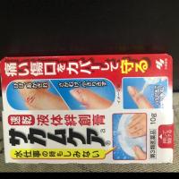 ราคา พลาสเตอร์ยาแบบเหลว Sakamukea 10 กรัม จากญี่ปุ่น พร้อมส่วนลด 100 บาท เมื่อซื้อขั้นต่ำ 200 ผ่านโค้ด NEWPIJB (1120837047)