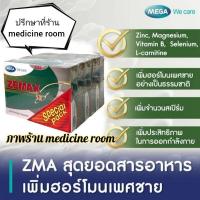 ราคา Mega We Care ZEMAX SX ซีแม็กซ์ เอสเอ็กซ์( 3x30's) (19771365611)