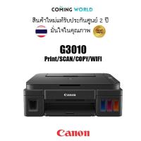 ราคา PRINTER (ปริ้นเตอร์) CANON PIXMA G3010 INK TANK WIFI หมึกแท้ (29067841636)