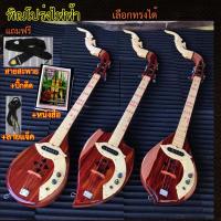 ราคา พิณโปร่งไฟฟ้า ราคาโรงงาน แถมฟรี สายสะพาย หนังสือ สายแจ็ค ปิ๊กดีด (5817955408)