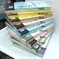 ราคา กระดาษการ์ดสี 120 แกรม A4 (2850152085)