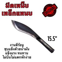 ราคา มีดเหน็บ มีดพก มีดพร้า ทำจากเหล็กแหนบ งานตีร้อน ชุบแข็งด้วยน้ำมัน แข็งแรง ทนทาน ไม่บิ่นไม่หักง่ายๆ (20472092493)