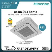 ราคา Hisense ไฮเซนส์ แอร์ฝังฝ้า 4 ทิศทาง Cassette ระบบอินเวอร์เตอร์ Inverter ประหยัดไฟเบอร์ 5 สูงสุด 2 ดาว ⭐️⭐️ รังผึ้งทองแดง (18879272299)