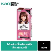 ราคา ลิเซ่ บับเบื้ล โฟมเปลี่ยนสีผม แคสซิส เบอร์รี่ Liese Bubble Color Cassis Berry สีน้ำตาลแดงเบอร์รี่ ทำสีผม ไฮไลท์ 66 ml (17332115323)