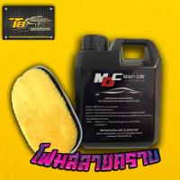 ราคา โฟมสลายคราบ MDCLEANCAR โฟมล้างรถพร้อมเคลือบสี สูตรเข้มข้น +ถุงมือล้างรถขนแกะ (26203177022)