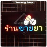ราคา ร้านขายยา ขนาด 44 * 24 * 3.5 cm ป้ายไฟอะคลีลิค ป้ายไฟตัวอักษร LED ตกแต่งหน้าร้าน สร้างความโดดเด่น (24765573095)