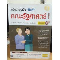 ราคา เตรียมสอบเป็น''สิงห์''คณะรัฐศาสตร์ (4360623797)