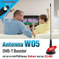 ราคา เสาอากาศทีวีดิจิตอล SOKEN เสาอากาศทีวีดิจิตอลแบบ Active antenna (มีไฟเลี้ยง) 25dBi ใช้ในบ้าน (รุ่นใหม่ เป็นเสาแบน) (2290352228)
