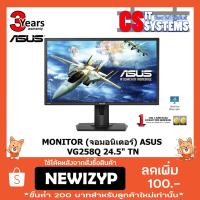 ราคา MONITOR (จอมอนิเตอร์) ASUS VG258Q 24.5" 144Hz (1738252816)