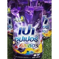 ราคา ผงซักฟอก เปา ซุปเปอร์ คัลเลอร์ 400 กรัม ของแท้ ของใหม่ (27972689078)