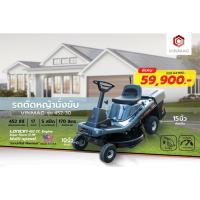 ราคา Vinmac รถตัดหญ้านั่งขับ รุ่น 452-30