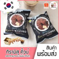 ราคา ขนมเกาหลีตัวฮิตทิรามิสุ คิ้วบ์ ช็อกโกแลตด้านนอกกรุบกรอบโรยด้วยผงช็อคโกแลตเข้มข้น ไส้ด้านในทิรามิสุหอมหวานอร่อย VS-076 (7642654510)