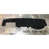 ราคา พรมปูคอนโซลหน้ารถ Vigo, Fortuner ปี2005-2014 (1807516182)