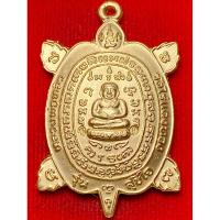 ราคา พญาเต่าเรือน หลวงปู่หลิว วัดไร่แตงทอง รุ่น สุขใจ (ไม่มีกล่อง) (25183425132)