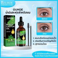 ราคา OUHOE เซรั่มขนตา ขนตาแฟนซี เซรั่มคิ้ว เซรั่มผัก ปัดคิ้ว เซรั่มบำรุงขนตา มีความอ่อนโยนและปลอดภัย 60ml (41111978358)