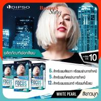 ราคา ผงฟอก สีผม Dipso Focus highlight powder bleach ดิ๊พโซ่ โฟกัส ไฮไลท์ 75กรัม ฟอกสีผม กัดสีผม สีขาวมุก ย้อมผม (แบบซอง) (20011158940)
