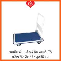 ราคา ส่งเร็ว•ของแท้•ใหม่รถเข็นพื้นเหล็ก 4 ล้อ พับเก็บได้ 150 กก. (25568698648)