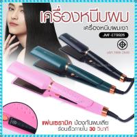 ราคา เครื่องหนีบผม เครื่องทำผม JMF ET9926 / JMF ET 9924 / CKL736-3 คละสี ที่หนีบผม เครื่องรีดผม JMF9926 / JMF9924 หนีบผม เครื (19055660471)