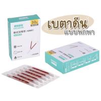 ราคา เบตาดีนแบบพกพายาฉุกเฉิน (8876637151)